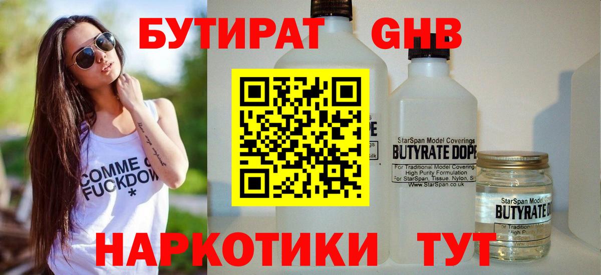 Бутират BDO  Вход с VPN  Рославль 