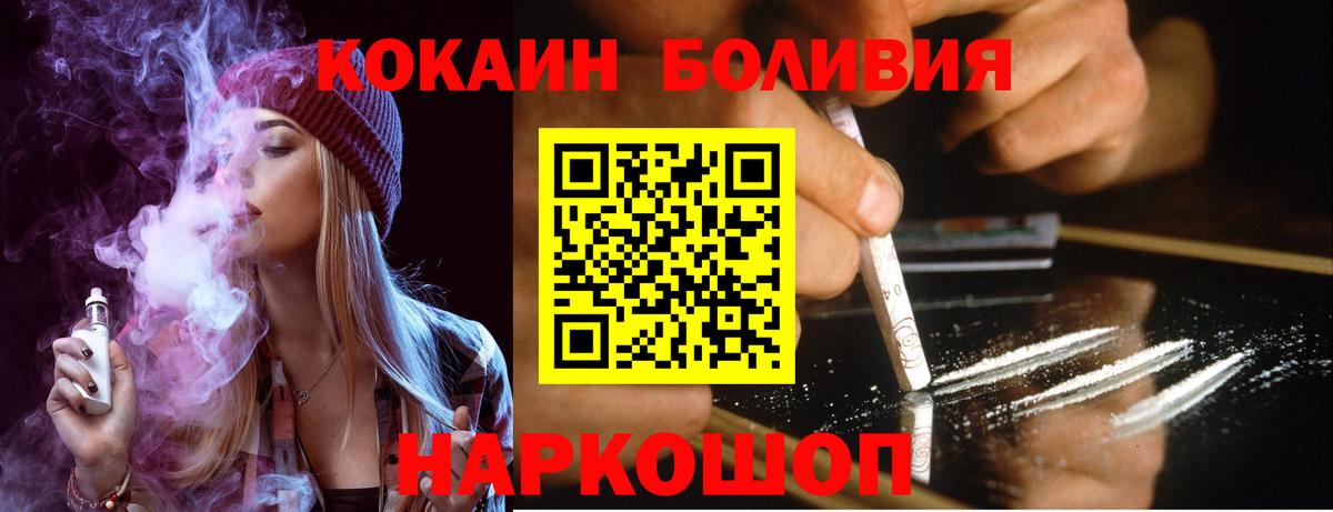 Рославль  Кокаин Боливия  Cocaine  Вход с VPN 
