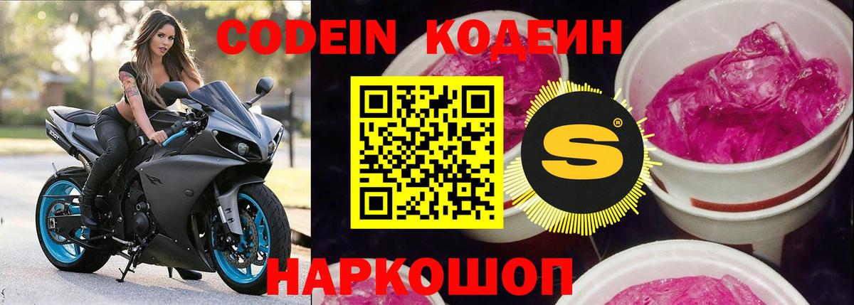 Codein напиток Lean (лин)  Вход с VPN  Рославль  Codein напиток Lean (лин) 