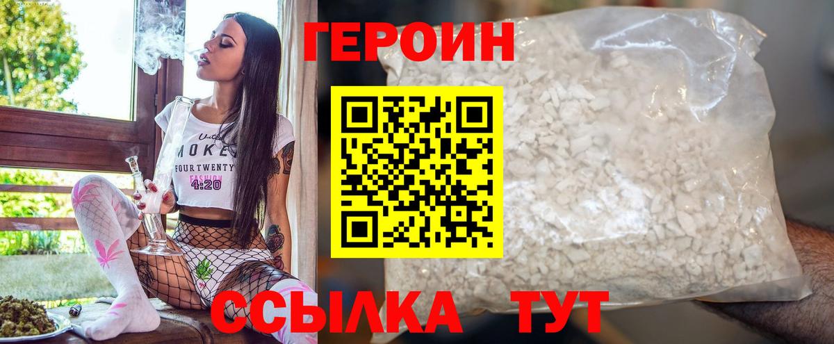 ГЕРОИН афганец  Вход с VPN  Рославль 