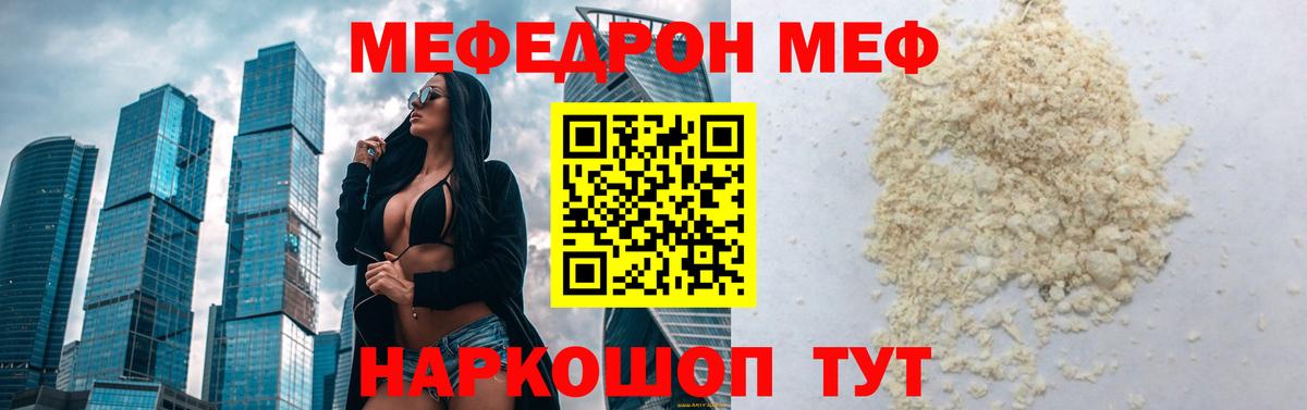 Меф мяу мяу  Вход с VPN  Мефедрон  МЕФ мяу мяу  Меф  Рославль 